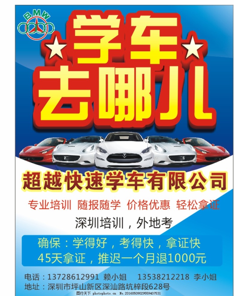 学车哪儿去,去哪里 超越 快速 深圳 考试 拿证快