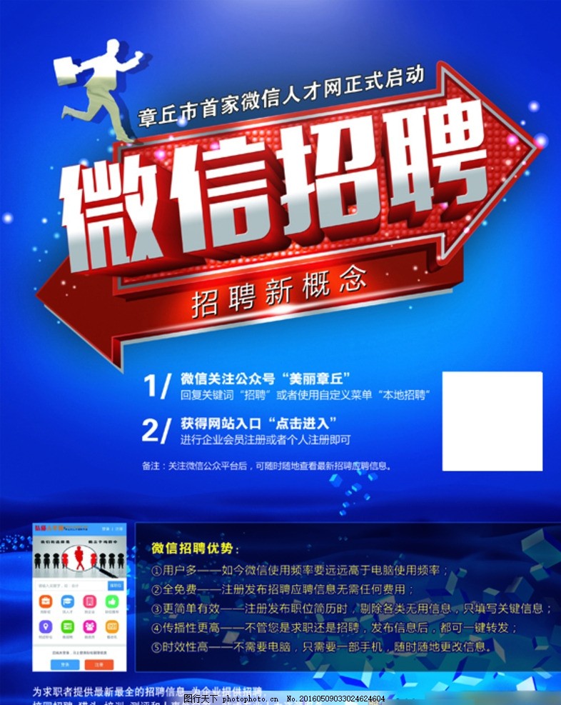 微信人才网 招聘新概念 网站 二维码 扫一扫 网址 企业招聘 求职