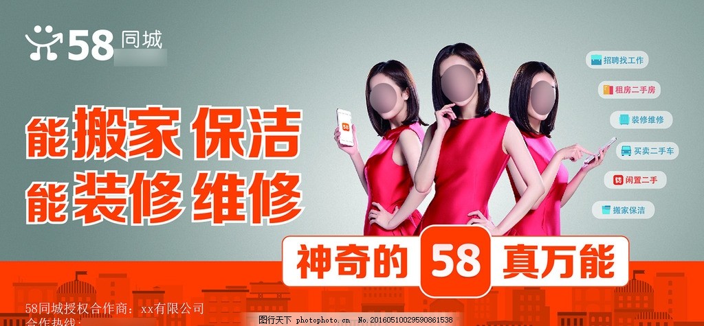 58同城网广告手机篇,信息服务 找房子 找工作 