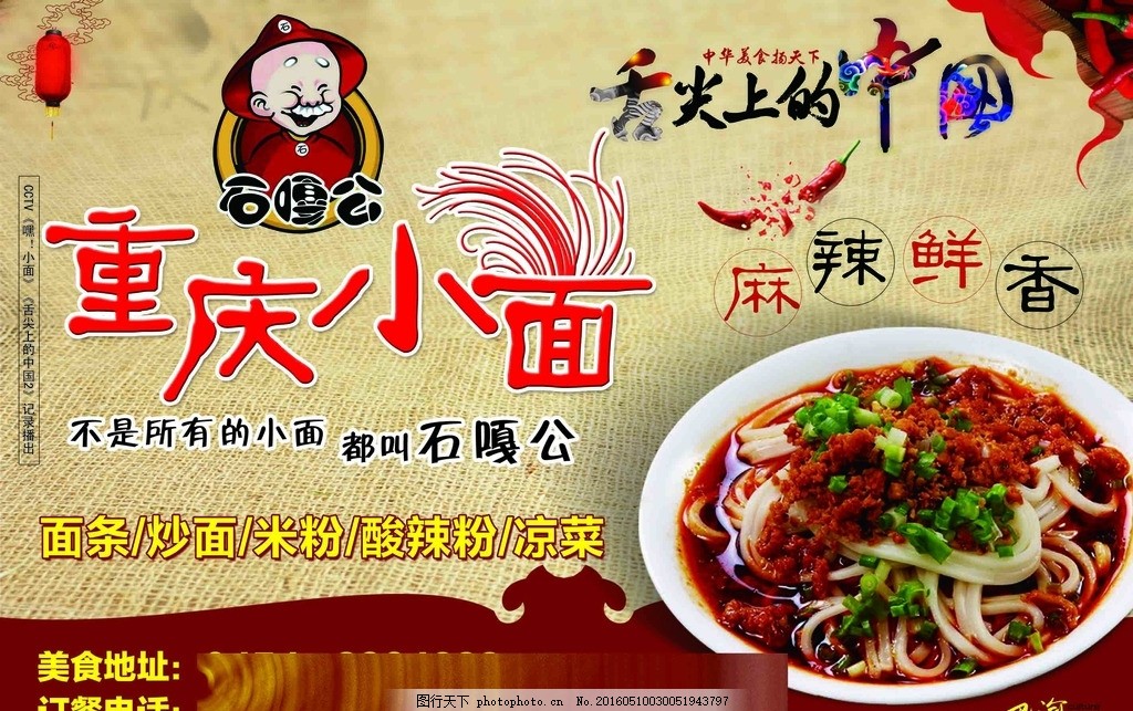 重庆小面海报 广告图片
