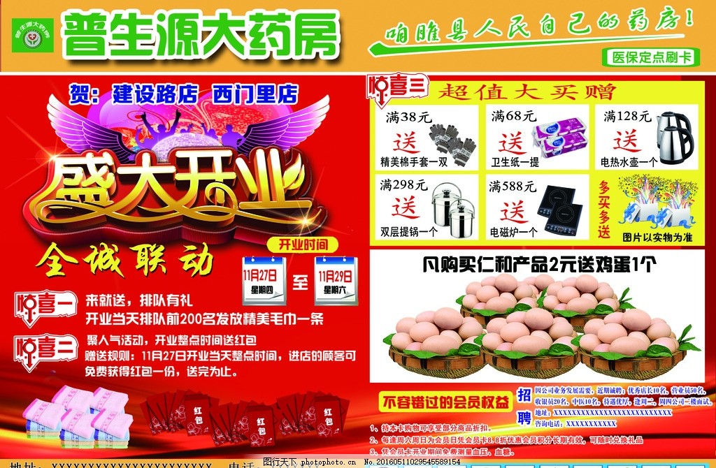 药店彩页宣传单,模版下载 红包素材 毛巾素材 鸡