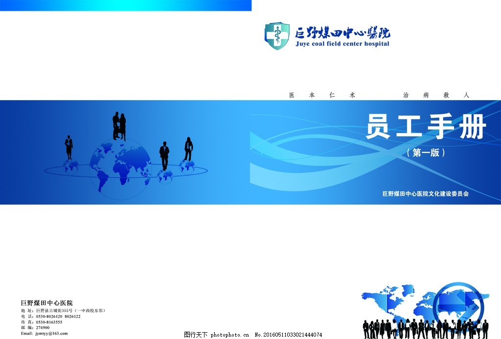 员工手册封面图片