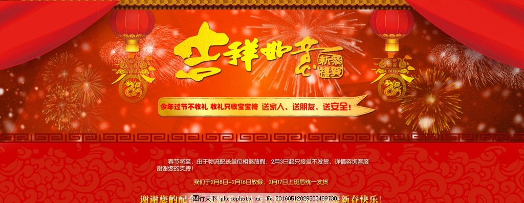淘宝新年海报,图片下载 春节 春节海报 春节活动