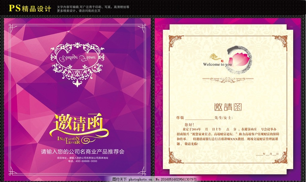 企业邀请函 公司邀请函 欧式邀请函 活动邀请函 地产邀请函 创意邀请函 高雅邀请函 精美邀请函 邀请函设计 国外邀请函 红色邀请函 宴会邀请函 酒席邀请函 会展邀请函 开业邀请函 高档邀请函 时尚邀请函 邀请函 婚庆邀请函 环保邀请函 精致邀请函 美容邀请函 请柬 设计 广告设计 广告设计 300DPI PSD