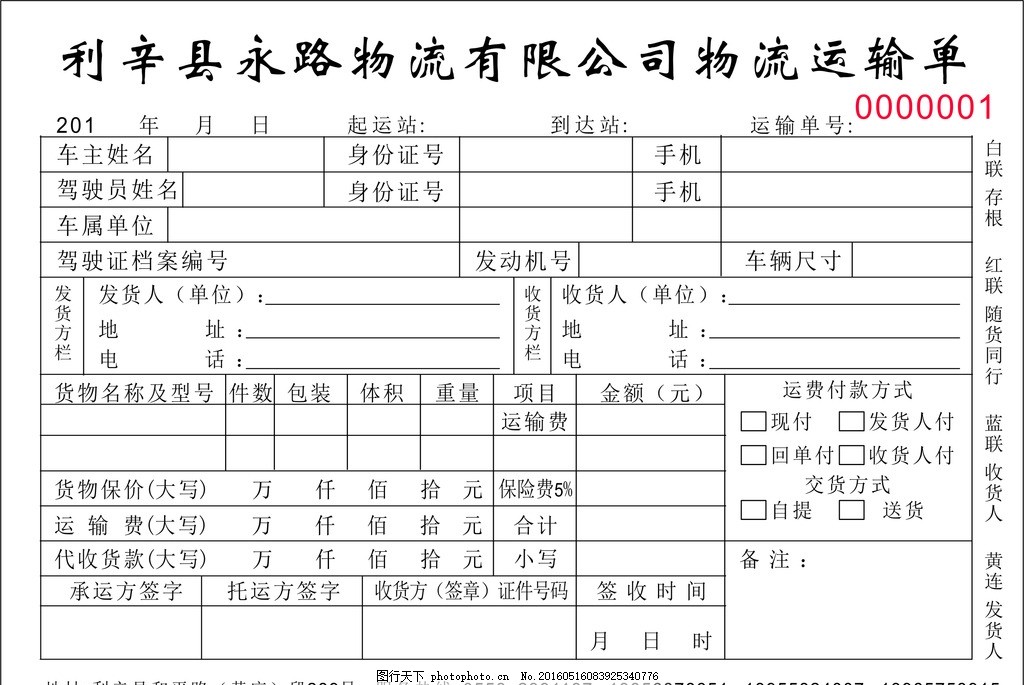 物流联单