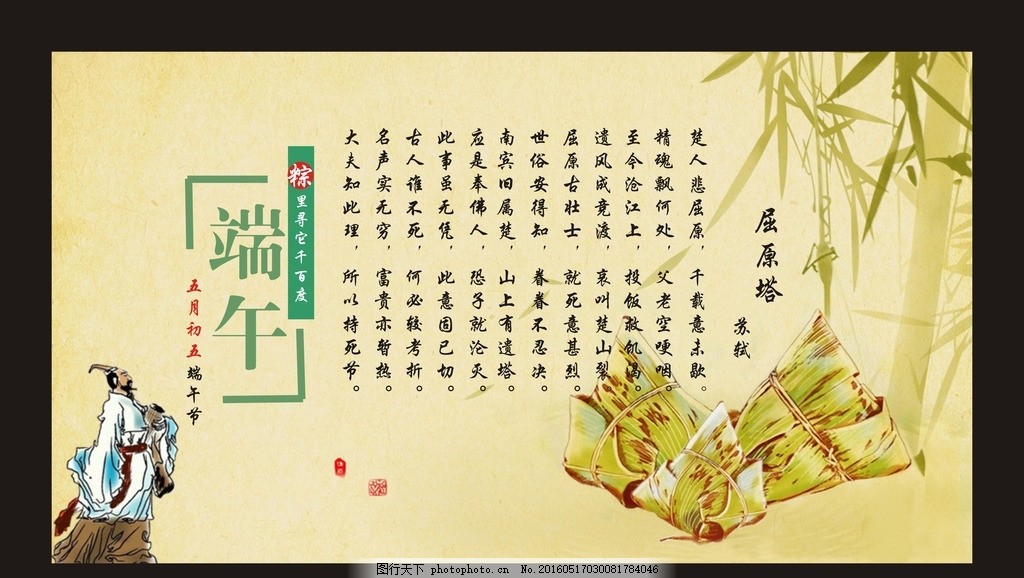 端午节 屈原 古诗词 粽子 划龙舟 中国传统节日