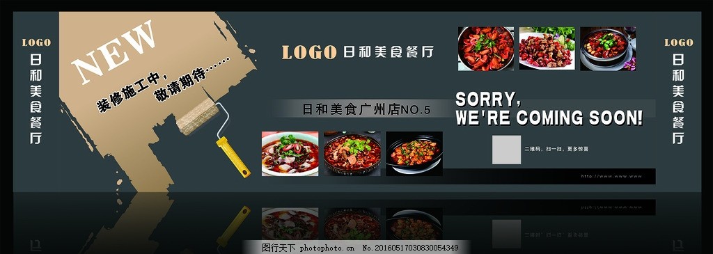 餐饮店装修效果图围栏设计 装修升级海报 装修升级围壁 餐厅装修升级 餐厅装修海报 餐饮店装修 餐厅店面装修 店面装修海报 店面装修升级 店面升级海报 店面升级围壁 施工提示牌 施工现场 装饰提示围壁 装饰施工现场 餐厅升级海报 装修海报 店铺装修提示 装修施工 提示海报 店铺装修围挡 敬请期待 店铺施工中 店铺装修 围壁设计 展板 签名墙 大海报 设计 广告设计 室外广告设计 CDR
