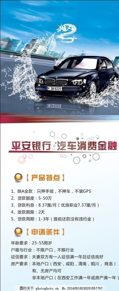 车贷宣传展架 彩页 蓝色 贷款