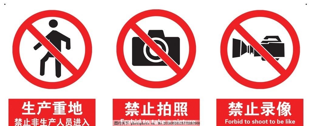 禁止拍照 禁止录像 警示标签