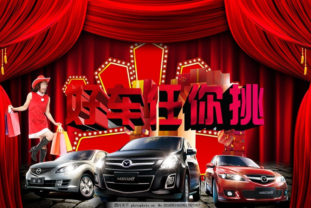 汽车海报,模版下载 中国一汽 一汽轿车 汽车广告