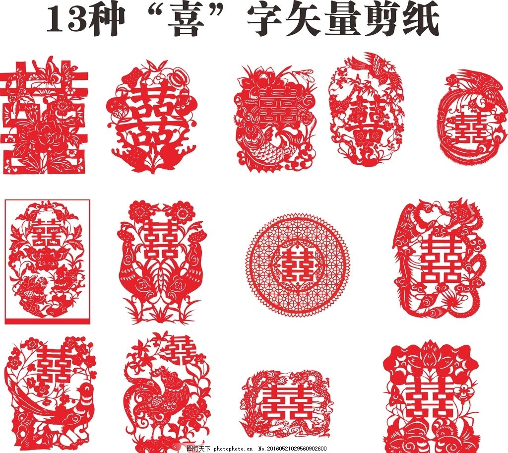喜字 婚礼 请柬 请帖 喜 红喜 cdr 剪纸喜字 节日 喜庆 中国红 圆形