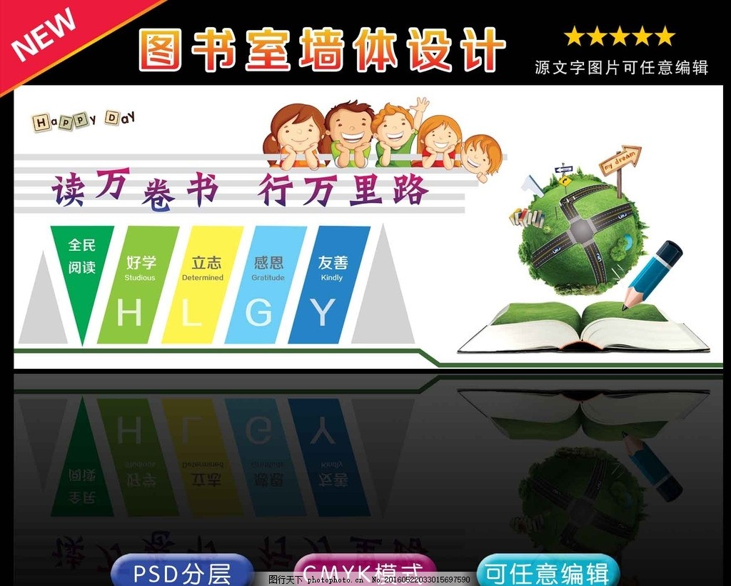 圖書室墻體設計 圖書室墻 閱覽室設計 校園文化 校園文化墻 大廳文化墻 學校墻體設計 學校大廳 文化墻 校文化建設 校文化長廊 學校文化墻 學校建設 校園浮雕墻 幼兒園文化墻 小學文化墻 室內裝飾墻 背景墻 展覽文化墻 學校走廊文化 中學文化墻 校園墻體設計 浮雕文化墻 閱讀海報 書店文化墻 讀書文化 讀書角 閱讀 設計 PSD分層素材 PSD分層素材 100DPI PSD