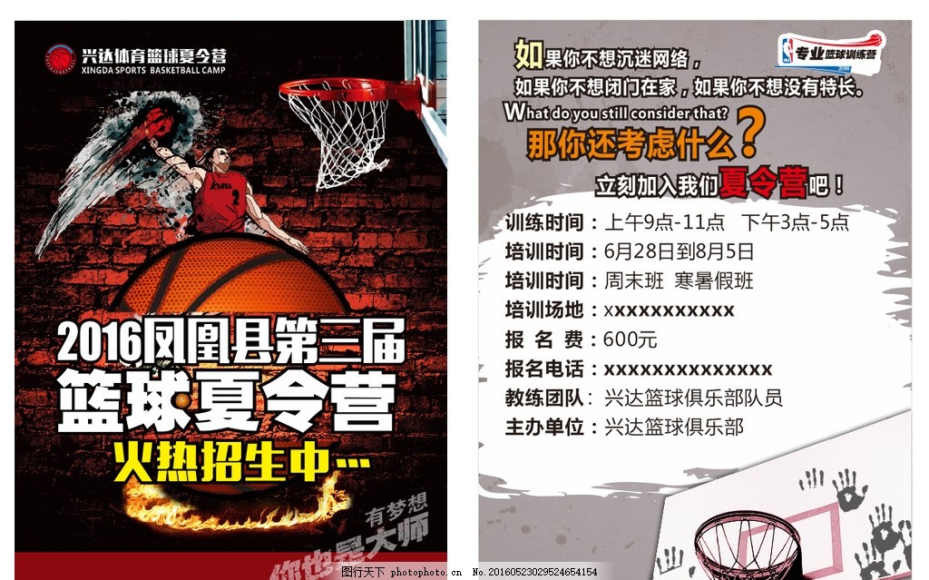 篮球宣传单,篮球招生宣传 篮球夏令营 篮球活动