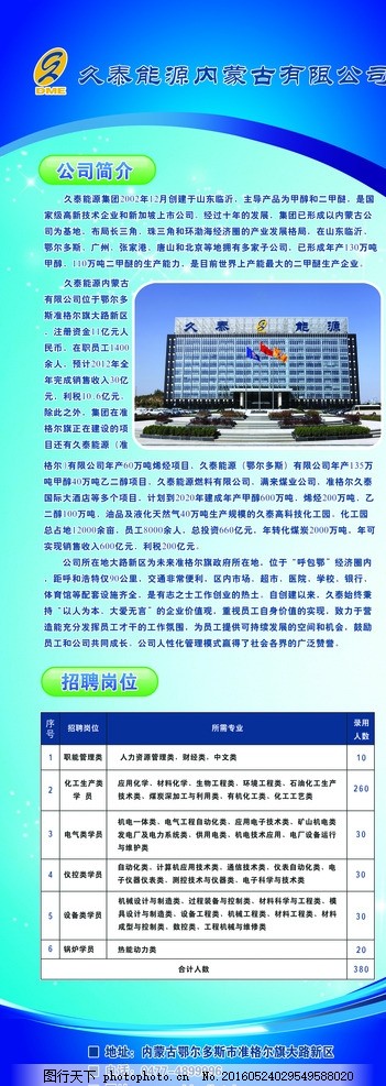 企业宣传x展架设计,图片下载 易拉宝 企业简介