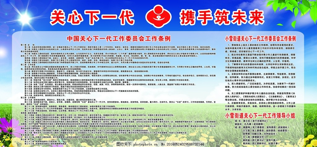 中国关心下一代工作委员会制度图片