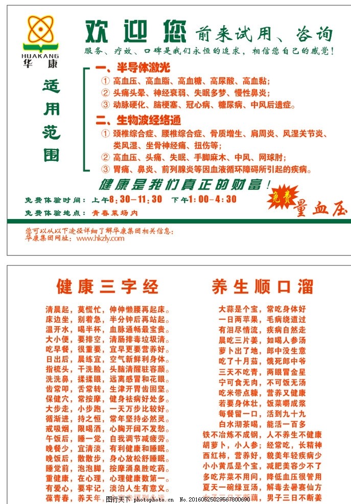 保健华康健康养生单页,三字经 顺口溜-图行天下图库