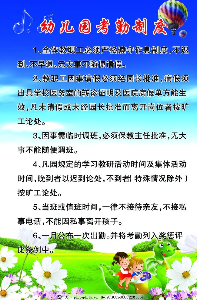 幼儿园考勤制度