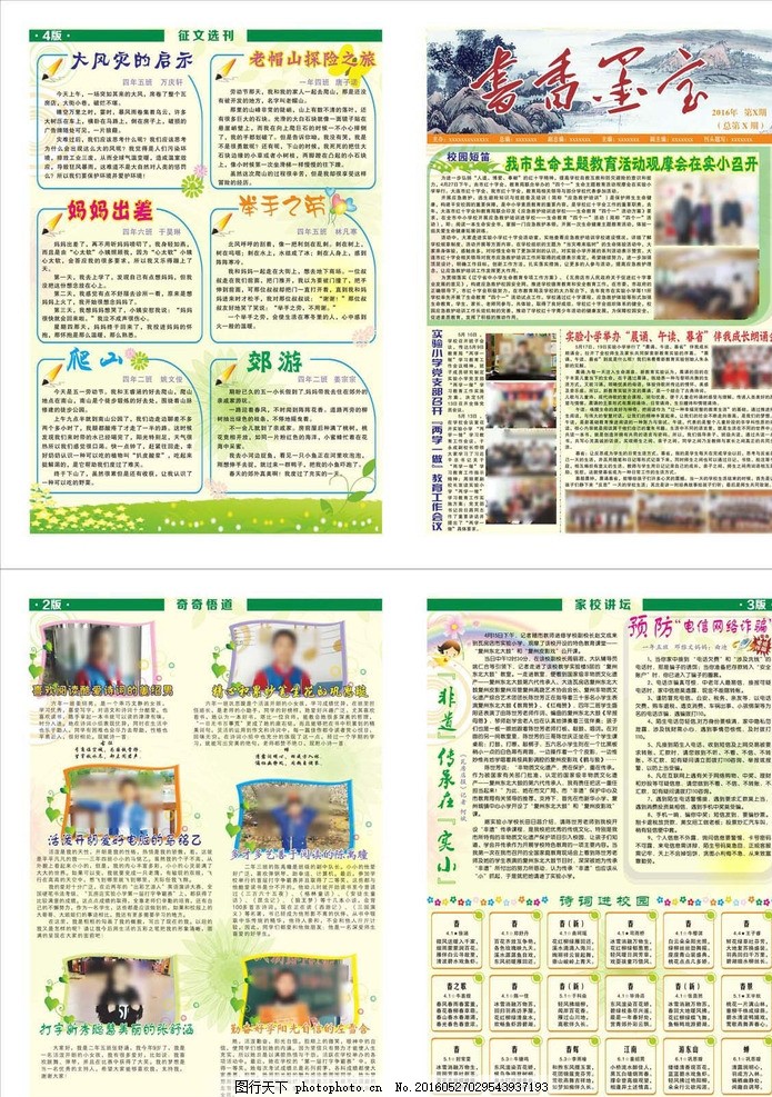 杂志 精美画册 幼儿园报纸 精美画报 画报 刊版 排版 校园杂志 校园文