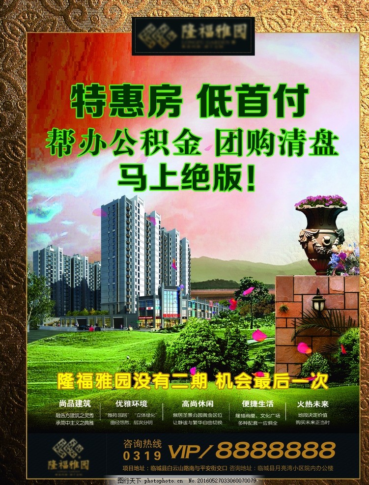 房地产报广 房地产广告 单页 报广 户外 DM单 海报 宣传单 住宅 幸福生活 雅园 婚礼 婚纱照 绿色 花朵 绿草地 情侣 后背 围挡 高抛 优势 森林 地产撒花 婚庆 效果图 立面图 欧式风格 盆景 灯 设计 PSD分层素材 PSD分层素材 72DPI PSD