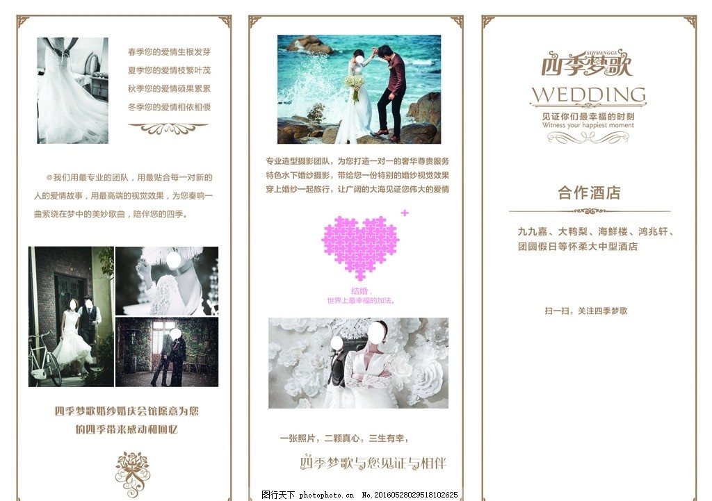 婚庆公司三折页 喜文化 宣传册 庆典 海报 宣传 折页 婚庆三折页 婚庆折页素材 婚庆折页模板 婚庆折页 婚庆 婚礼折页 手册 婚礼 婚纱摄影折页 三折页 画册 婚庆系列 主题婚礼 婚礼现场 婚纱 婚礼布置 婚庆公司 婚庆礼仪 婚礼报价 结婚摄影 婚纱三折页 婚庆报价 DM 婚纱摄影 摄影画册设计 折页设计 设计 广告设计 广告设计 300DPI PSD