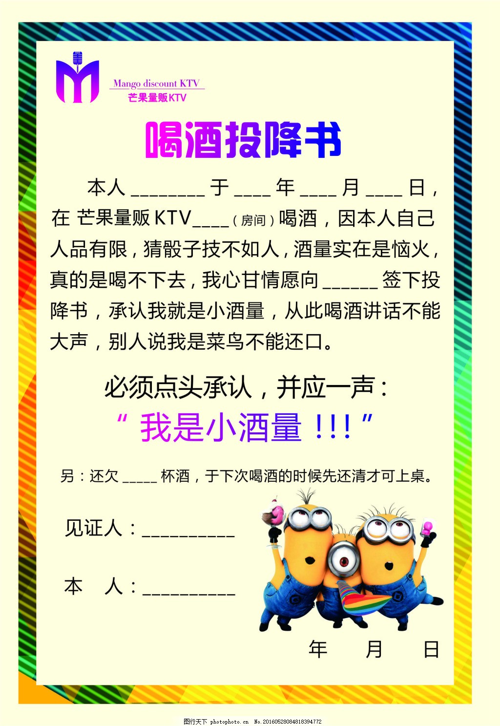 喝酒投降书KTV 小黄人