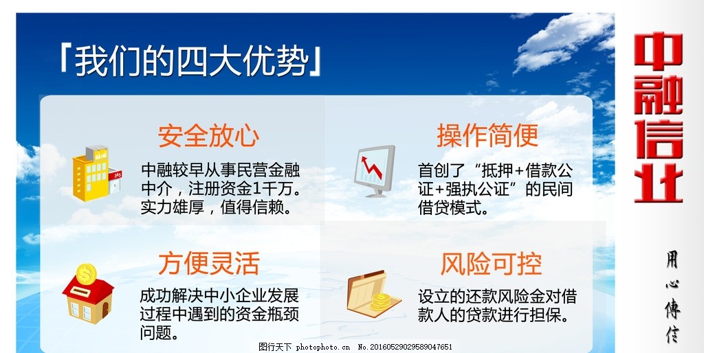业务优势金融理财焦点,模版下载 特点 特长 蓝天