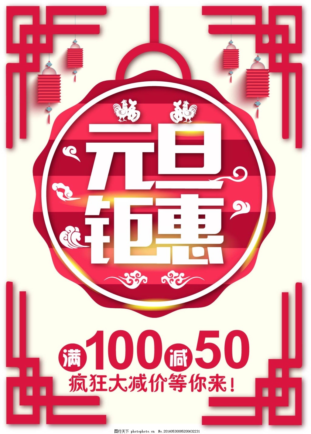2017元旦活动海报,促销 新春-图行天下图库