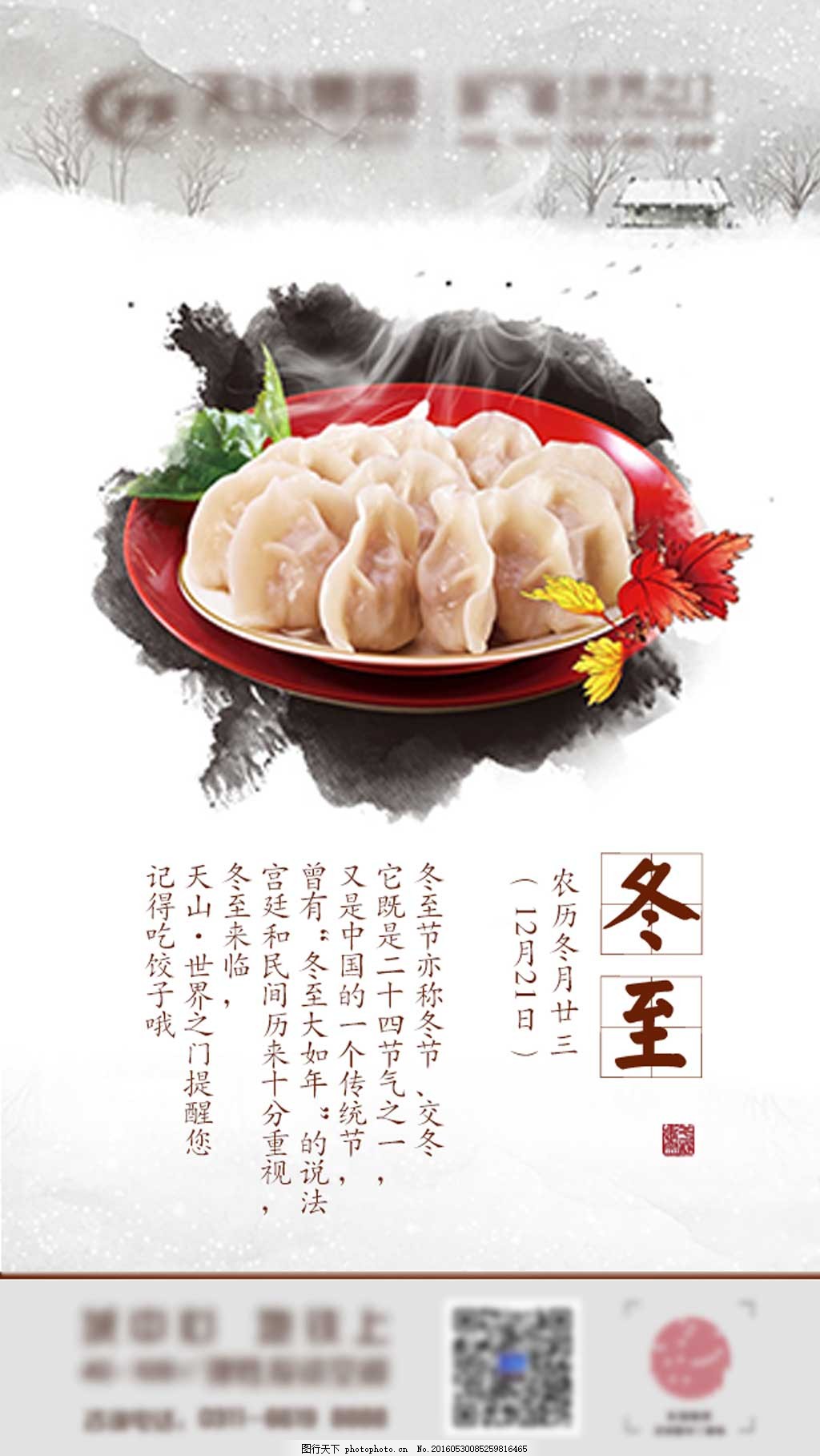 冬至吃饺子的中国风节气图片,冬至大于年-图行