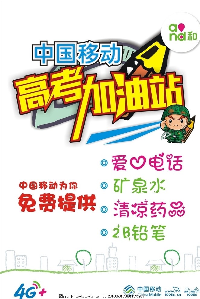 移动海报模板pop手绘