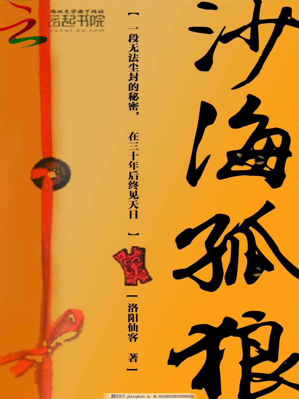 原创盗墓小说封面图片