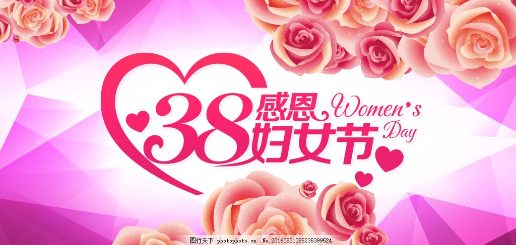 38妇女节活动海报,粉色 淘宝模板下载 淘宝设计