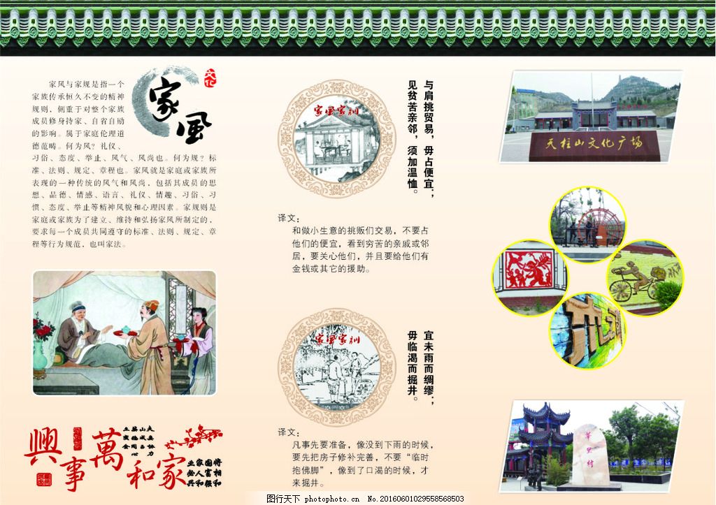 一年级的家风家训家规