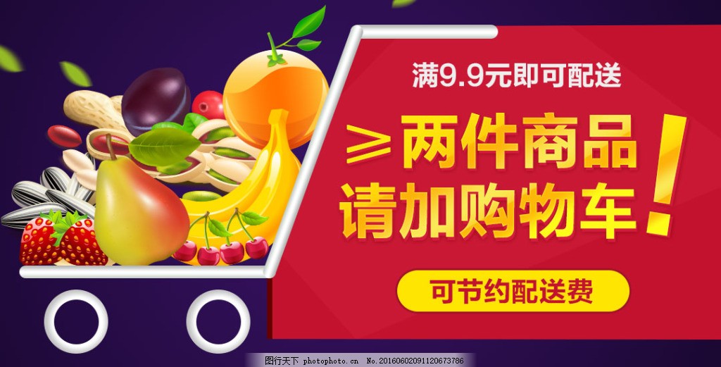 大马花水果超市购物车提醒banner,配送 干果 图
