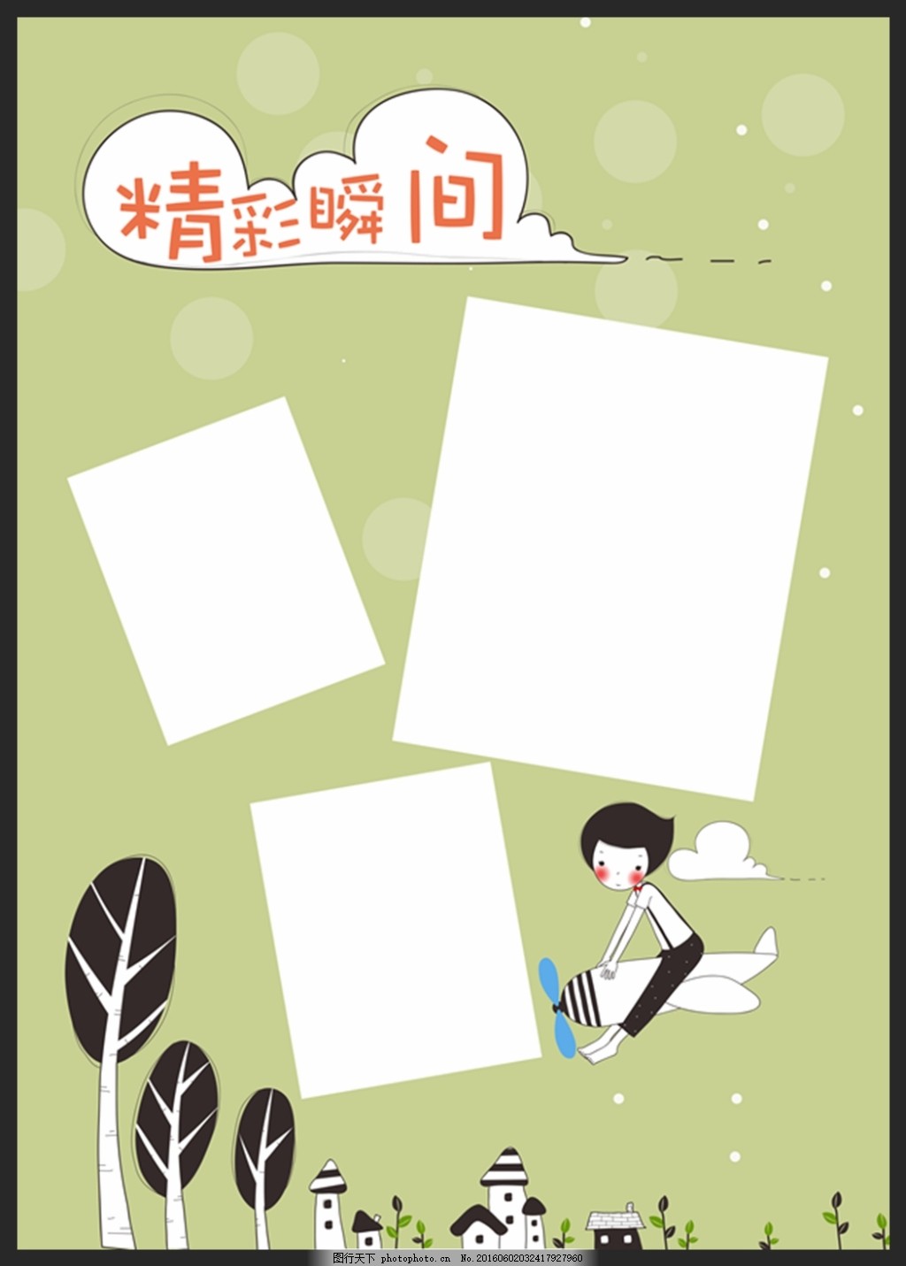 幼儿园成长档案模板-精彩瞬间