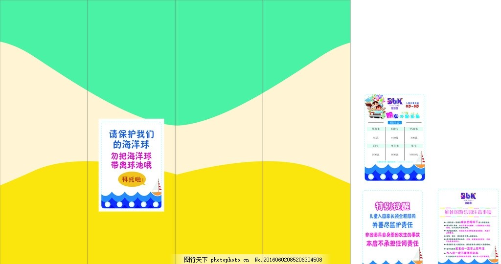 游乐场包柱 须知 游乐场 注意事项 卡通汽车小人 气球 海浪 设计 广告