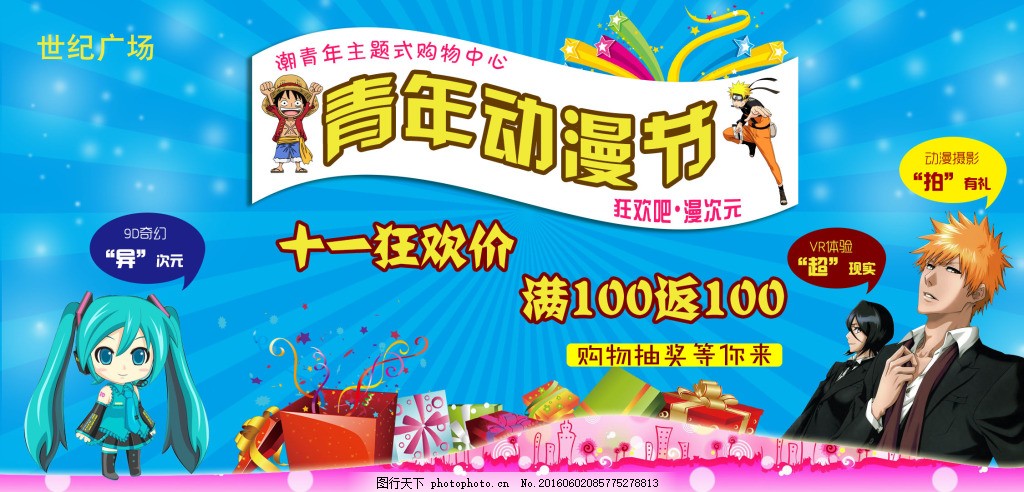 动漫节推广 图行天下