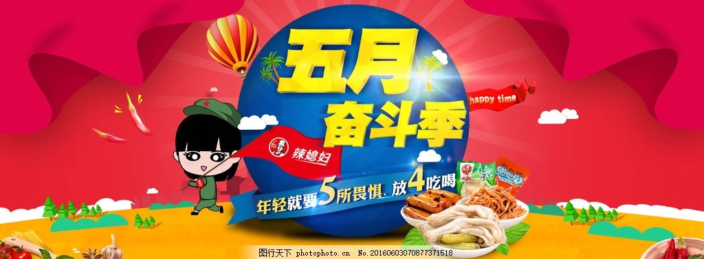 淘宝零食店海报,淘宝零食海报 情书淘宝零食 淘