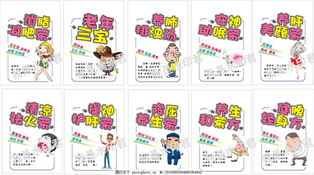 生花茶节 POP T型架 手绘画风,卡通人物 减肥-