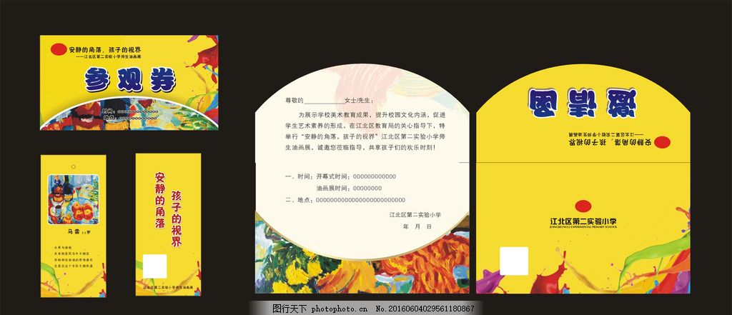 安静的角落参观券书签邀请函,油画 画展 油画展