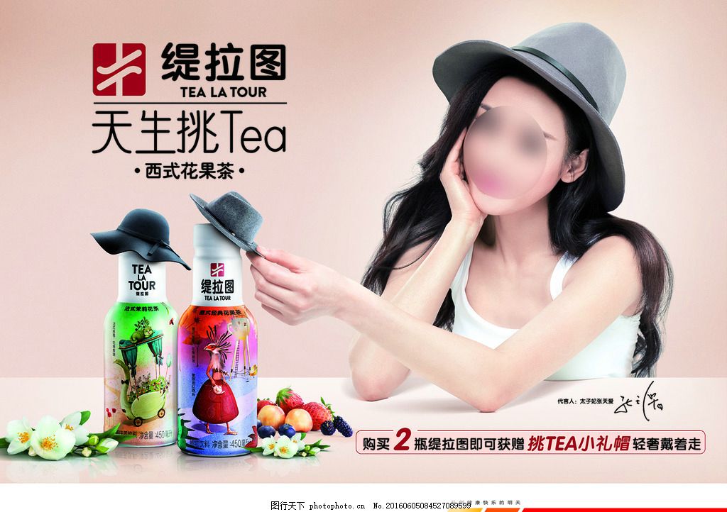 缇拉图花果茶广告