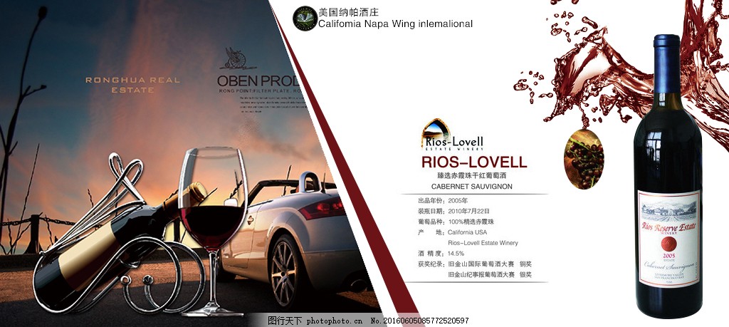 葡萄酒banner 酒水 广告图