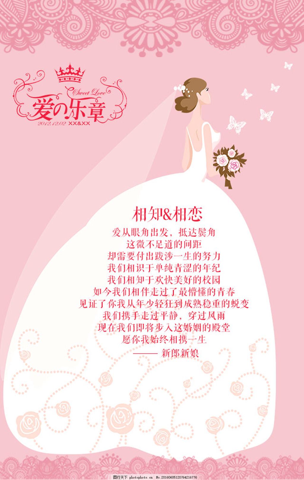 结婚2 婚礼 浪漫 粉色 爱的乐章 婚纱 新娘 欧式花边 花球