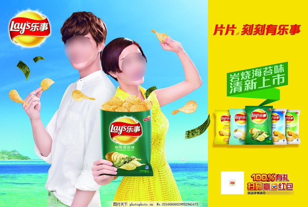 乐事海苔薯片广告,岩烧海苔 膨化食品 横版 海报 李易峰-图行天下图库
