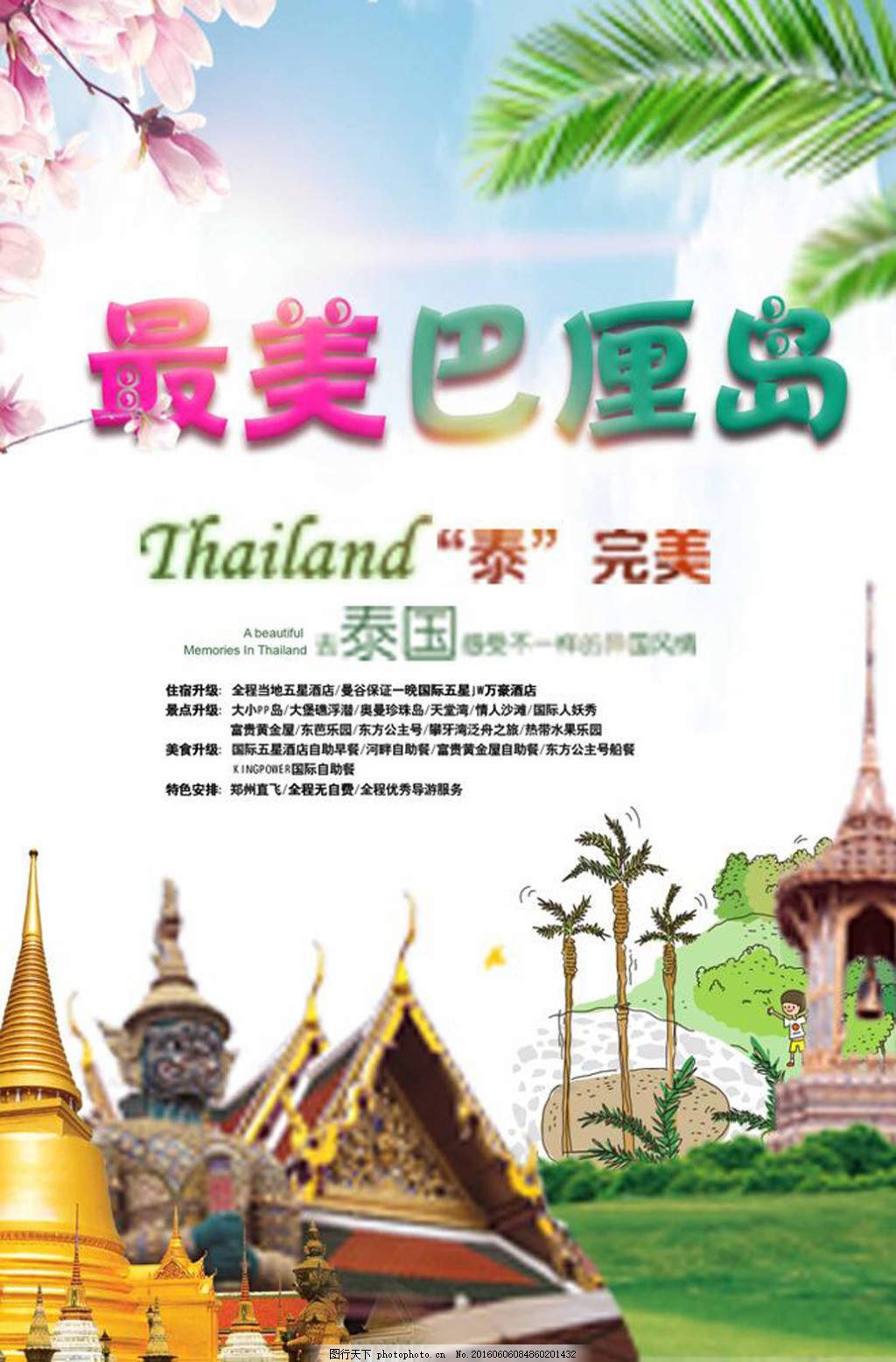 巴厘岛海报 旅行 泰国 旅游