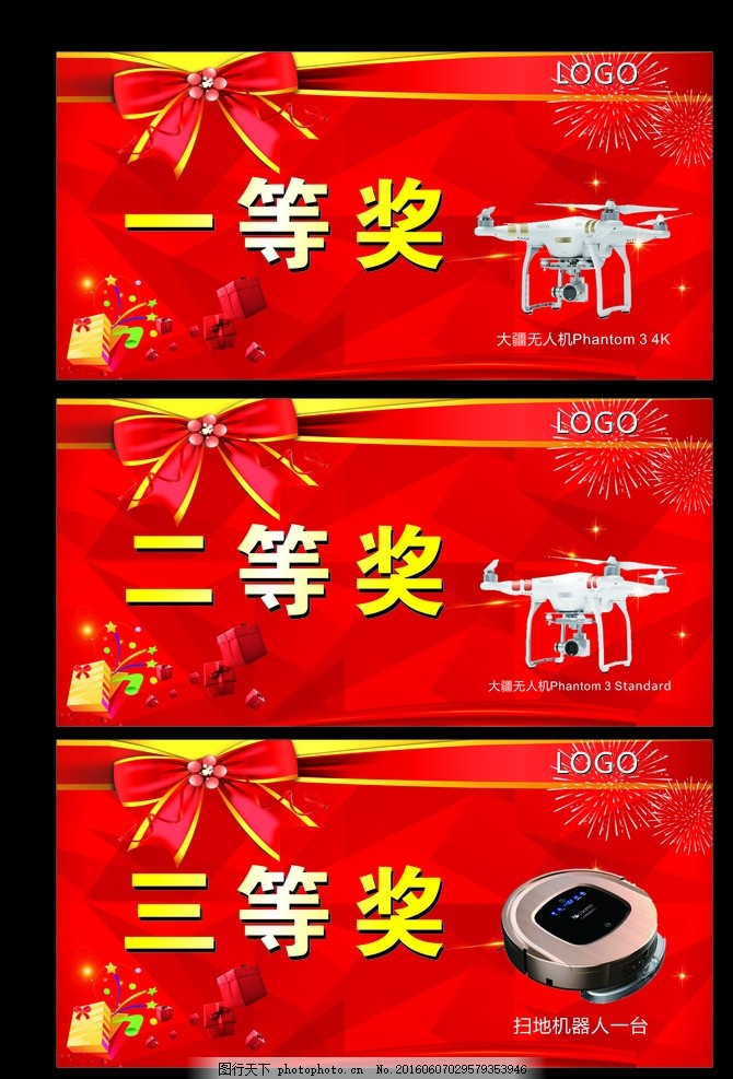 奖项 奖牌,红色背景 礼品 一等奖 二等奖 三等奖