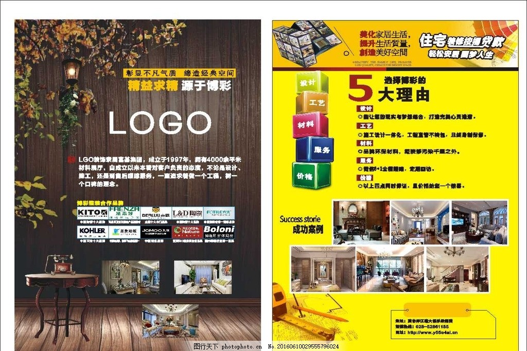 店铺装修 装修海报 装修促销 装修店面 装饰宣传单 装修宣传单 装修找我们 装修特惠 装修店铺 五一装修 51装修 装修套房 室内装修 装修公司 装修广告 装修单页 装修传单 装修DM 装修房屋 装修房子 买房送装修 装修大促销 装修展架 装修易拉宝 DM单 宣传单 设计 广告设计 广告设计 CDR