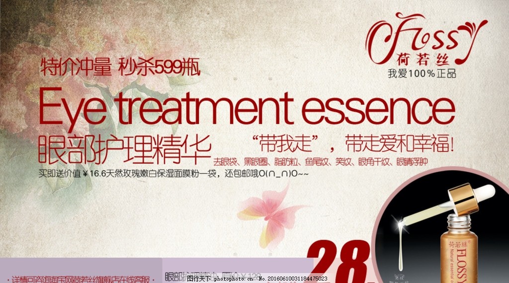 特价冲量广告,模版下载 荷若丝 精油 化妆品 护