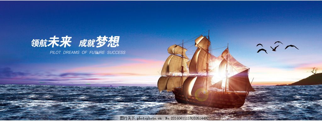 领航未来,成就梦想,背景素材帆船海鸥海水大海