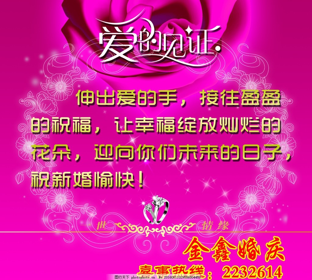 版下载 玫红底图 玫瑰花 金鑫婚庆 新婚祝福-图