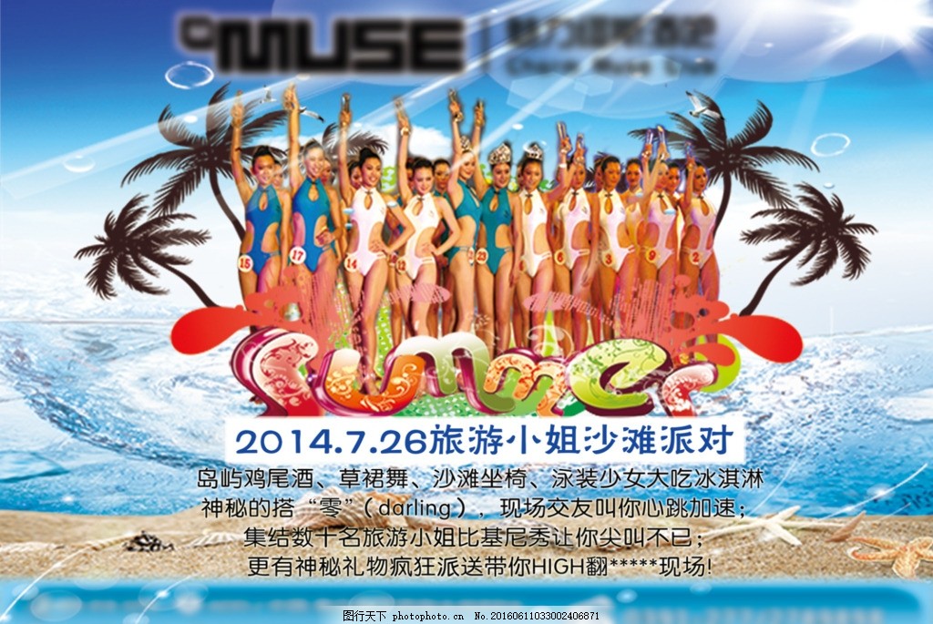 酒吧沙滩派对海报